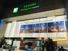 -上海北方智选假日酒店