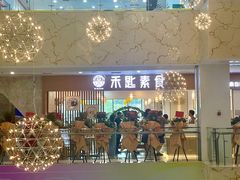 -禾匙素食自助(莱蒙都会店)
