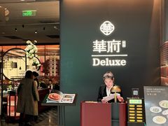-華府Deluxe(兴业太古汇店)