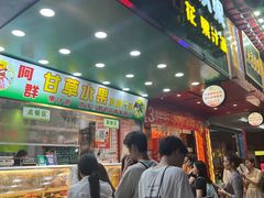 -阿群甘草水果