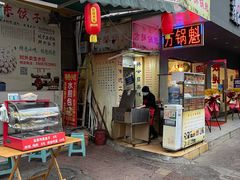 门面-南充方酥锅魁