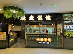 门面-景芳周大姐(国大城市广场店)