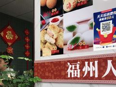 -福州人铭小吃