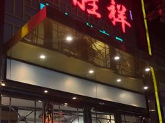 -同胜祥清真新豫菜(杜岭街店)