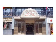 -民国红公馆·秦淮八艳(夫子庙店)