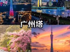 -广州塔