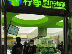 门面-柠季·手打柠檬茶(吴江路店)