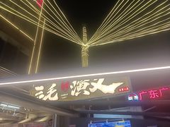 -三毛演义·湖南烧烤大排档(南浦店)