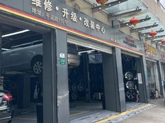 -爱车行 奥迪 奔驰 宝马 保时捷 路虎 专业 维修保养 原厂 奥迪改装升级 中心(静安店)