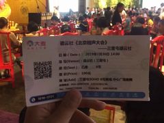 -德云社(三里屯店)