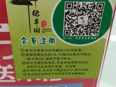 -绿丰园农家菜(南北大厦店)