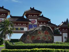 -三亚南山文化旅游区