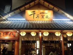 门面-千寻烧肉(政务区店)