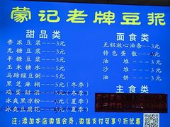 -蒙记老牌豆浆
