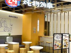 -炖物24章·顺时轻养茶(杭州大厦店)