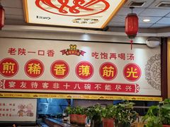 -乡党臊子面(丰庆公园店)
