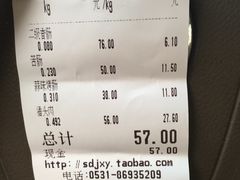 账单-净香园熟肉(北坦总店)