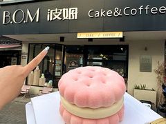 -B.O.M波姆烘焙(凤凰街店)