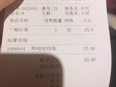 账单-语言大学-清真食堂