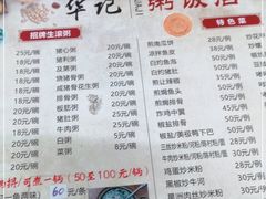 -华记粥饭店(印象容桂主题风情街店)