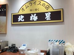 -北极星(梅田店)