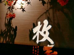 -枚青·临安酒肆(腾飞大厦店)