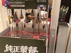 -巴音浩日娲·蒙餐(双林东路店)