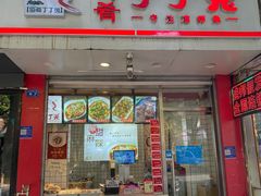 -蜀肴丁丁兔(紫荆店)