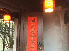 -走马楼饭庄(慈城古县城店)