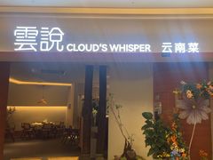 -雲說·花(西宸天街店)