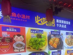 -旺角小渔村(幸福中路店)