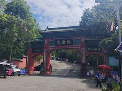 -成都老君山