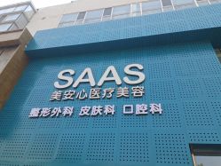 -美安心医美·美迪迈黄金微针·美拉美医疗美容