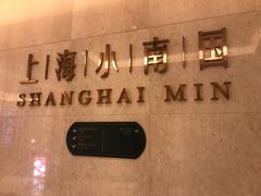-上海小南国(国会店)
