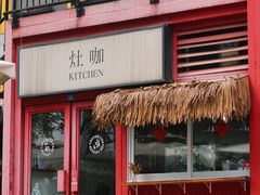 门面-灶咖KITCHEN