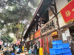 -拈一筷子·宜宾江湖菜(十一街店)