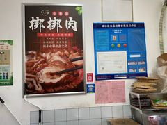 -长香源葫芦头梆梆肉(兴隆巷店)