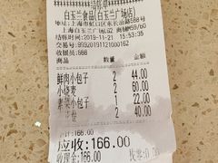 账单-白玉兰食品(甜云店)