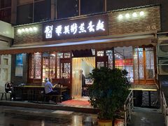 -华兴街煎蛋面(总店)