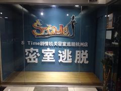 -S Team剧情密室(杭州龙翔桥店)