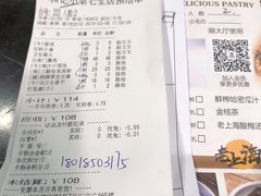账单-和记小菜(七宝店)