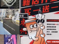 -古茗(番禺万达金街)