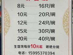菜单-周震馄饨