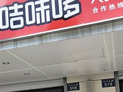 门面-咭味哆·炸鸡汉堡(昌安店)