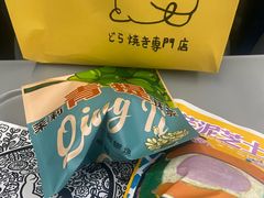-辛一·铜锣烧(鸿寿坊店)