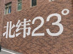 -青澳湾北回归线广场