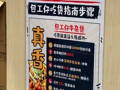 -包工仔·牛杂自助放题