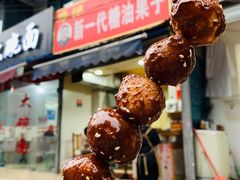 -邓记新一代糖油果子(四川煤管局供销公司职工宿舍店)