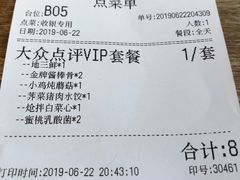 账单-上关雪東北菜(中房金谊店)