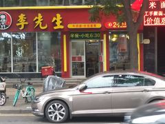门面-李先生牛肉面大王(太原南内环店)